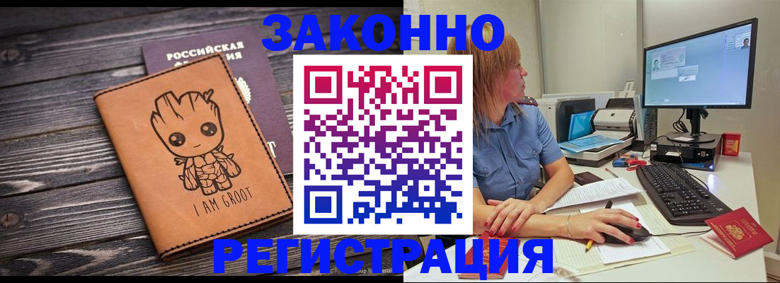 прописка в Холмске