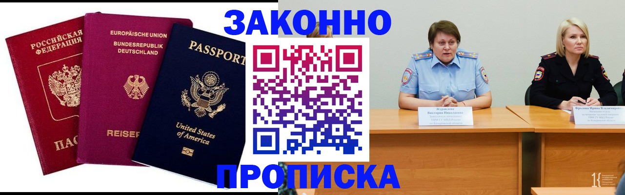 прописка регистрация в Холмске
